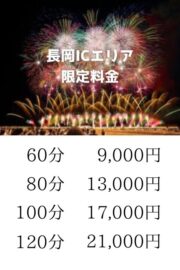 エリア限定料金