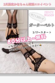 かな☆遊ぶほど沼るおじ様キラー